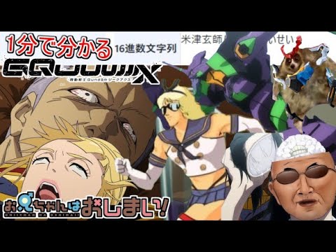 １分で分かるジークアクス10話