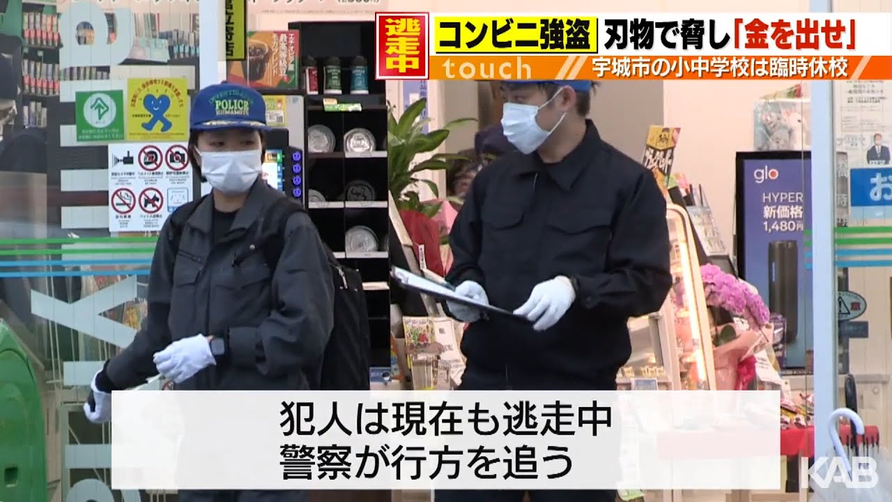 犯人は徒歩で逃走…宇城市のコンビニ強盗　刃物で脅し約10万円奪う