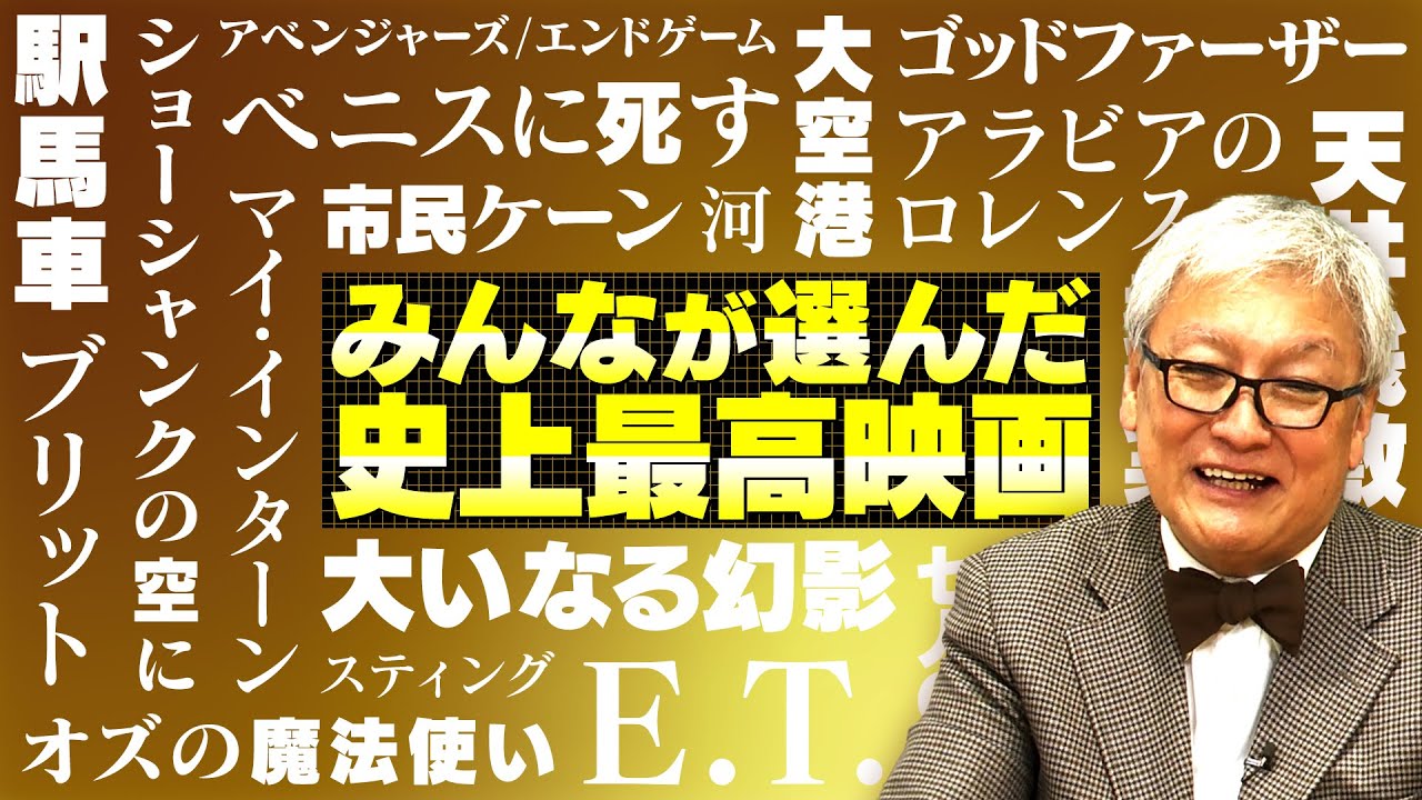 【あなたのベスト映画は?】みんなが選んだ史上最高映画ベスト10を一挙紹介