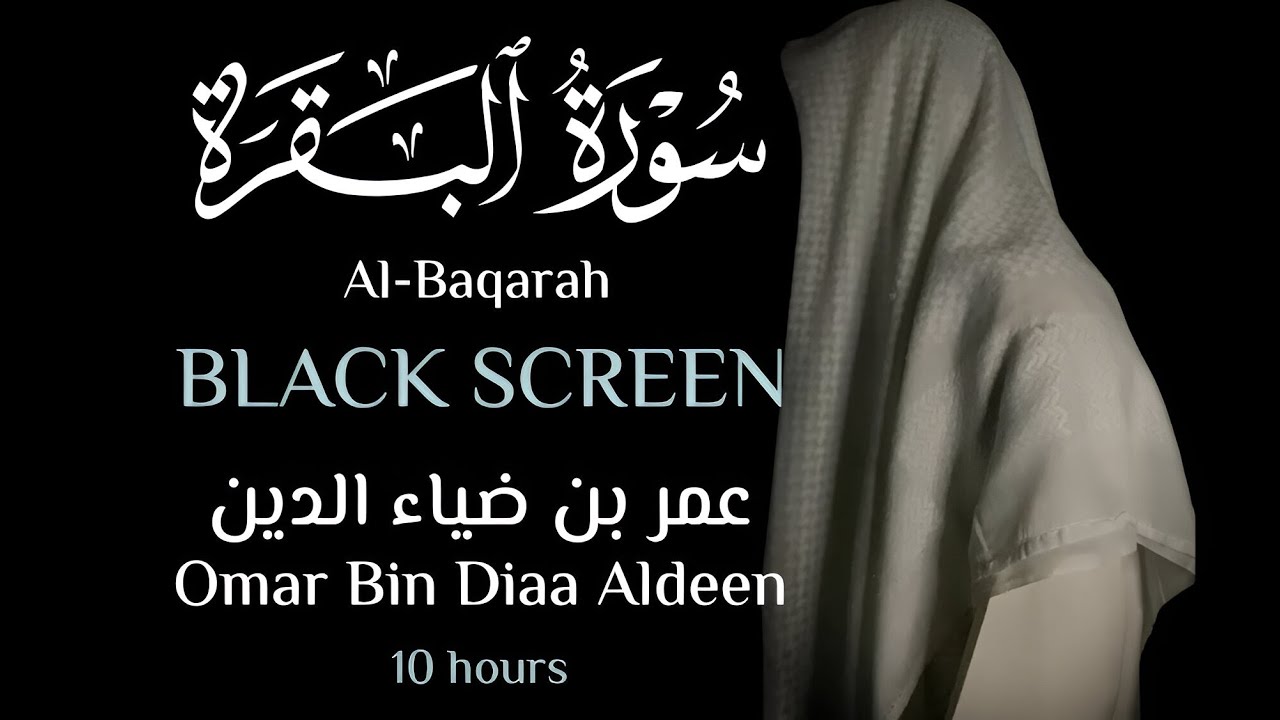 10 Hrs Soothing Quran Recitation for Sleep | Surah Al-Baqarah |Black Screen| Omar Bin Diaa Aldeen