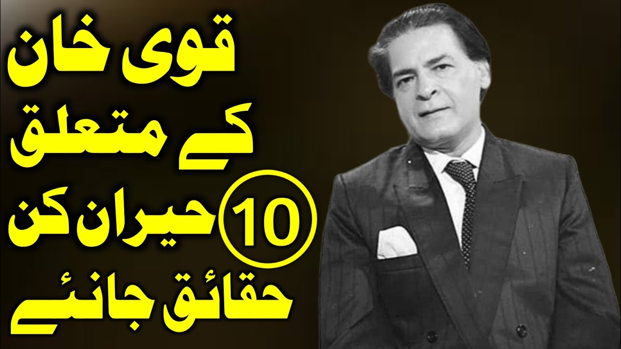 10 Surprising Facts of Legend Actor Qavi Khan | PTV Legend | Life facts | Latest Info |