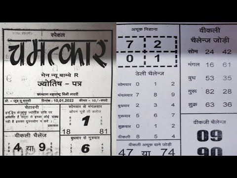 10.1.22 chamatkar chart day night saptahik chart