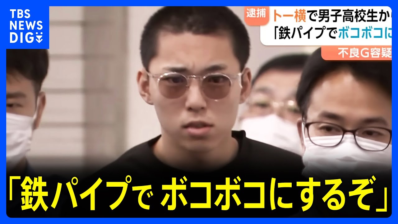 「10分間鉄パイプでボコボコにするぞ」　男子高校生に暴行加えスマホなど奪った疑い　歌舞伎町拠点の不良グループ「おにゃんこぽん」男3人逮捕　警視庁｜TBS NEWS DIG