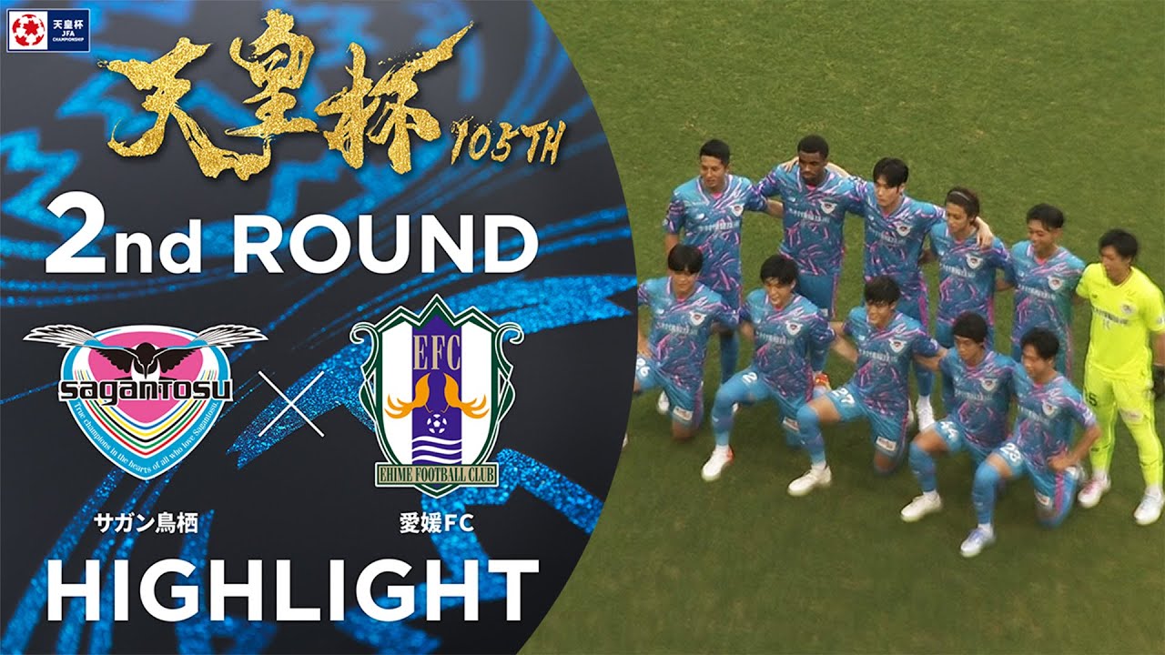 【ハイライト】第105回天皇杯 サガン鳥栖 vs.愛媛ＦＣ｜2回戦