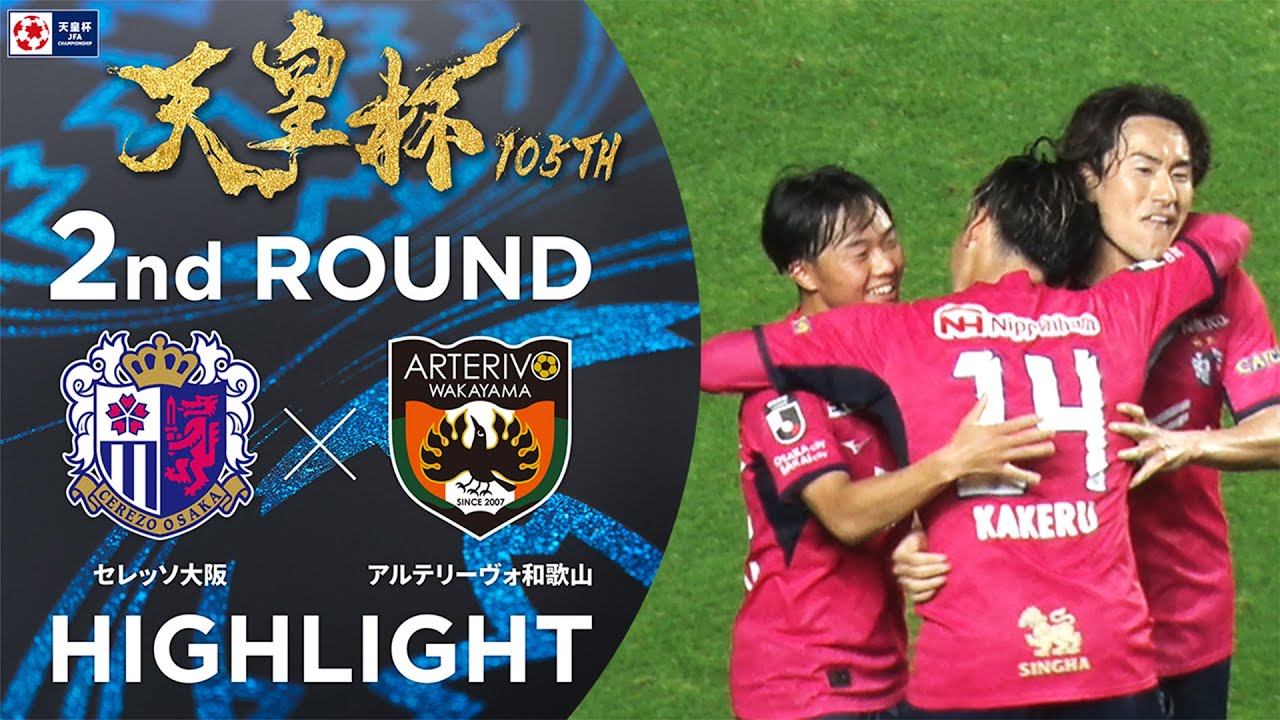 【ハイライト】第105回天皇杯 セレッソ大阪 vs.アルテリーヴォ和歌山｜2回戦