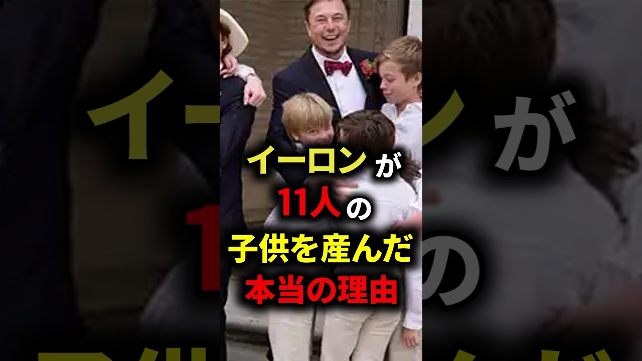 イーロンが11人の子供を産んだ理由 #イーロンマスク #雑学 #ゆっくり解説