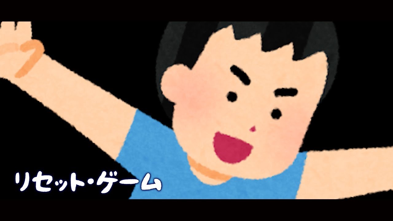 かわいいフリー素材「いらすとや」を110個使った『リセット・ゲーム』特別いらすとや映像