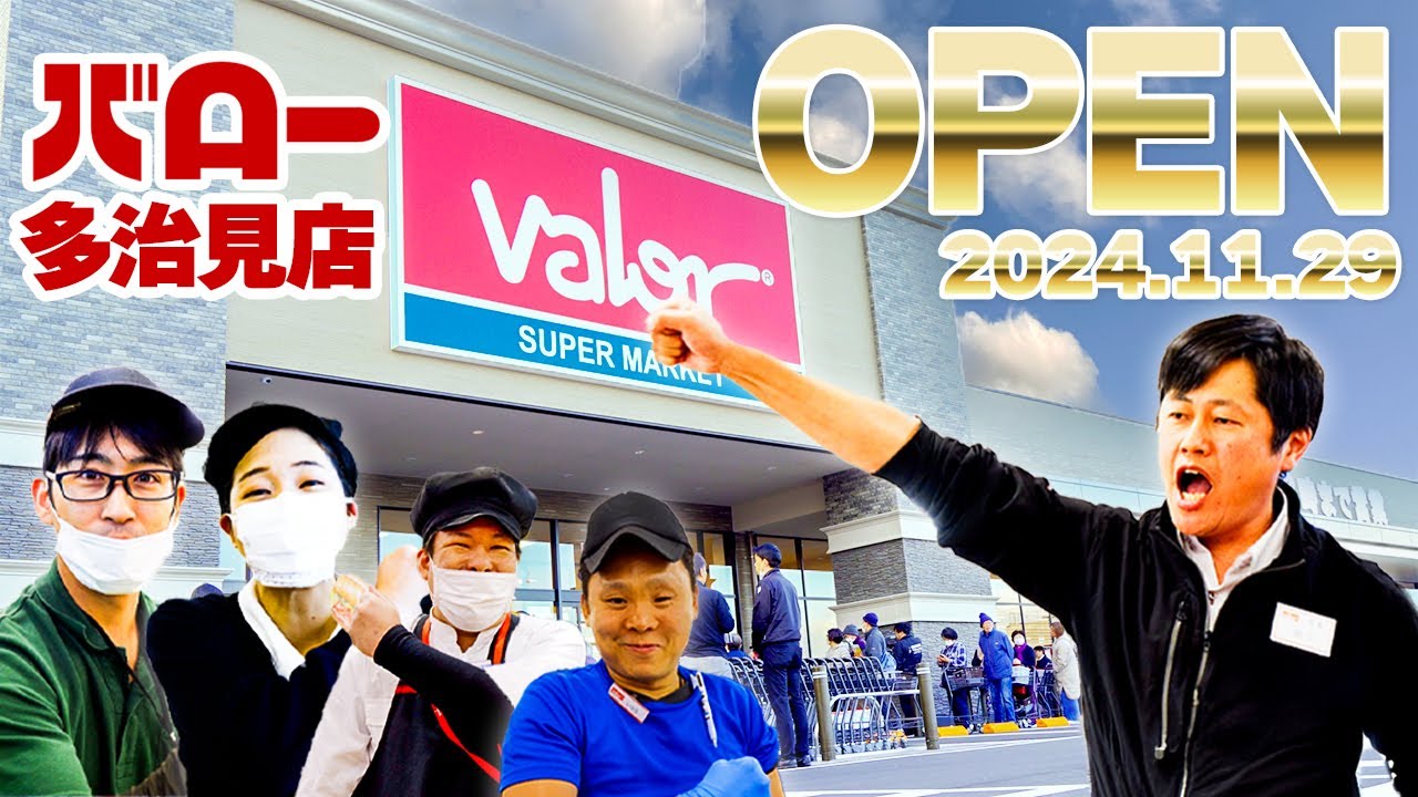 【バロー多治見店】11/29(金)オープン！！新たに生まれ変わった多治見店をお届けします！