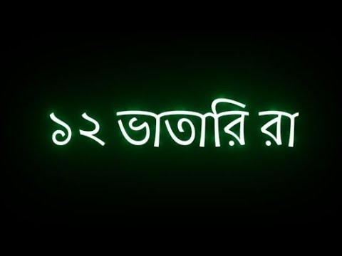 12 ভাতারি khanki magi status #new_bengali_attitude_status whatsapp status video boy and girl video