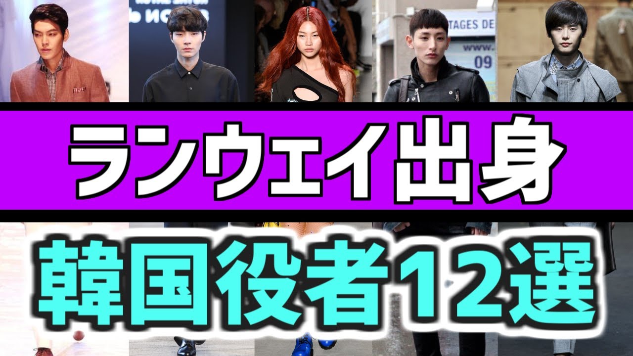 【ランウェイ出身】12人のモデル時代から俳優になった現在【最新ドラマ情報つき】