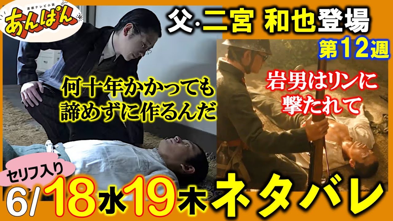 【あんぱん朝ドラ】号泣神回！空腹と父の願いがアンパンマン誕生へ：第12週「逆転しない正義」中編セリフ入り詳細ネタバレ/あらすじ/朝ドラあんぱん