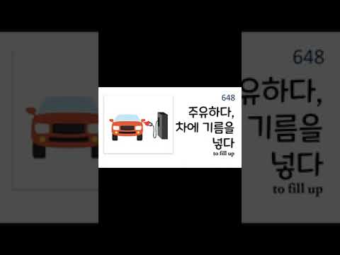 1200 Useful Korean Words --Transportation Korean Words