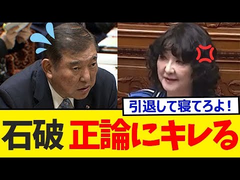 【衝撃】石破総理、片山さつき議員に外国人問題の正論をぶつけられキレてしまう！【1.25倍速】