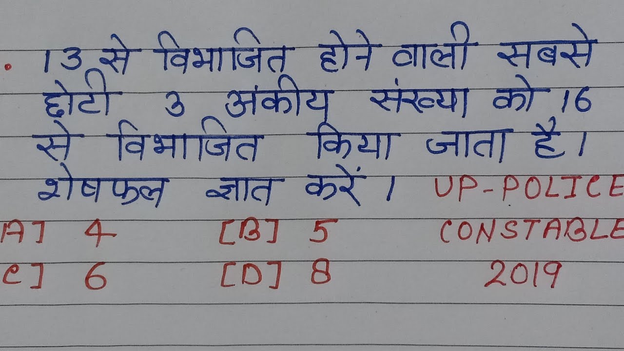 13 से विभाजित होने वाली सबसे छोटी 3 अंकीय संख्या को 16 से विभाजित किया गया है। शेषफल ज्ञात करें।