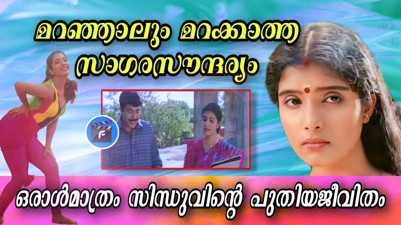 133|നയൻതാരയുടെ ആരാണ്‌ സിന്ധു|𝙰𝙲𝚃𝚁𝙴𝚂𝚂 𝚂𝙸𝙽𝙳𝙷𝚄 𝙻𝙸𝙵𝙴 |