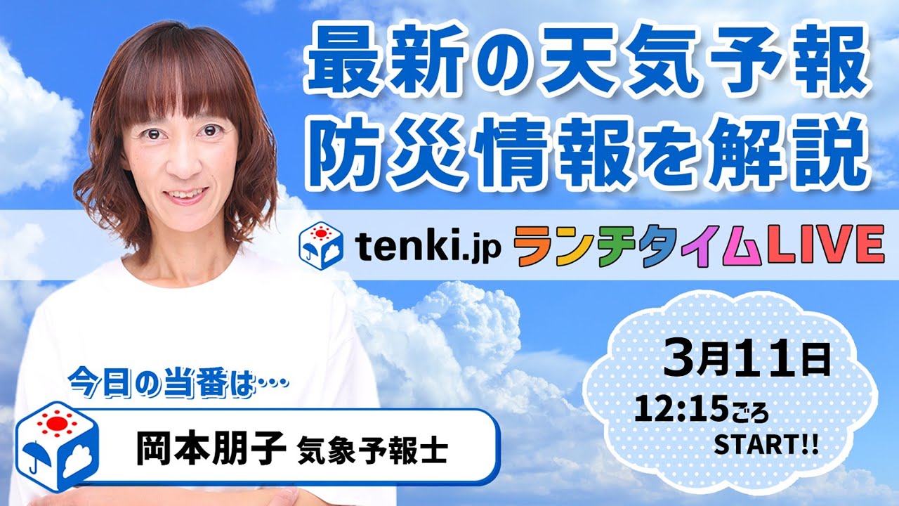 【東日本大震災から14年　改めて地震への備えを】気象予報士が解説【 3月11日】