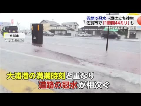 「動かなくなった車も」佐賀市で1時間に44ミリの激しい雨 