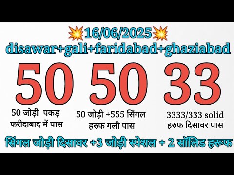 🔥16-06-2025 Gali Desawar Gali Faridabad Ghaziabad Single Jodi | Satta FD GB GL DS