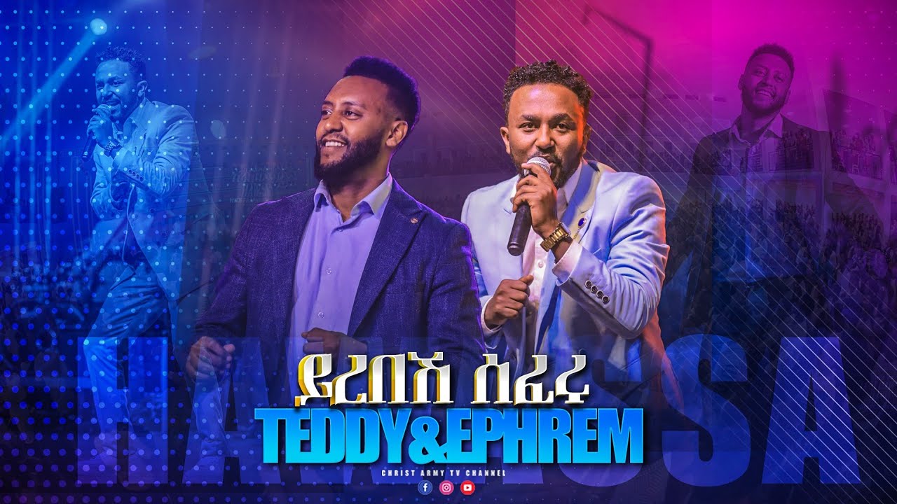 1677 Hawassa Crusade | ይረበሽ ሰፈሩ | ዘማሪ ኤፍሬም አለሙ እና ዘማሪ ቴዲ ታደሰ | Singer Ephrem Alemu & Teddy Tadesse