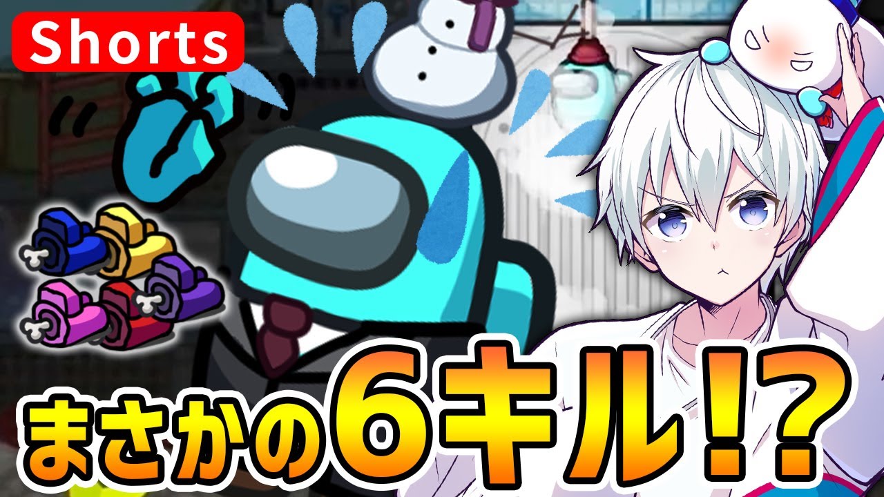 新マップ初見プレイしたら「1ターンで6キル」起きたwww #Shorts 【Among Us】