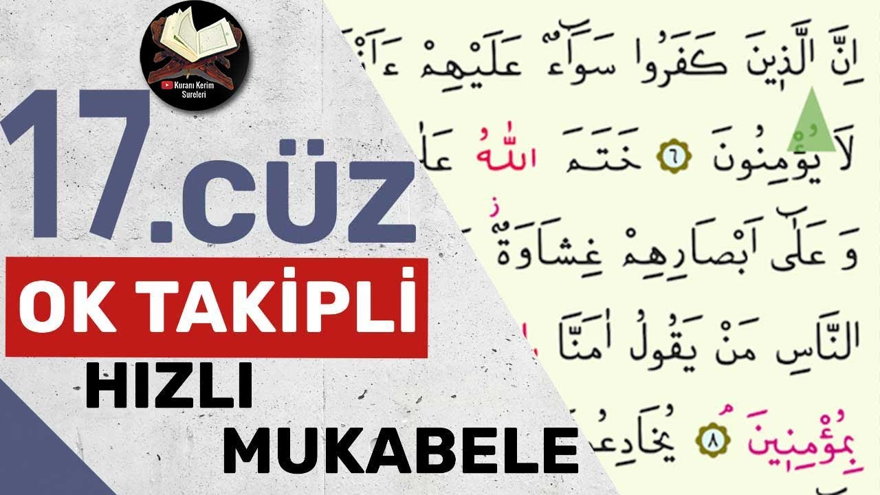 17. juz | Arrow Tracking | Speed Reading | Quick Quran