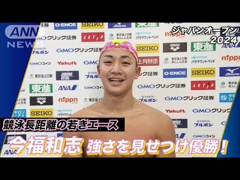 長距離の若きエース、17歳の今福和志が高校記録にせまるタイムで優勝！(2024年12月2日)