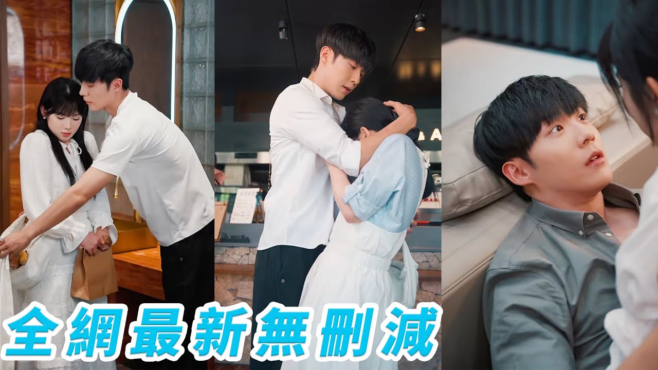 她18歲暗戀總裁不敢表白，本以為時間會淡忘一切可她連夢3年都是他，直到他真實出現在眼前，本以為是巧合原來他也早已暗戀她多年，蓄謀靠近只為寵她一生#甜宠#李胜杰#刘夕语