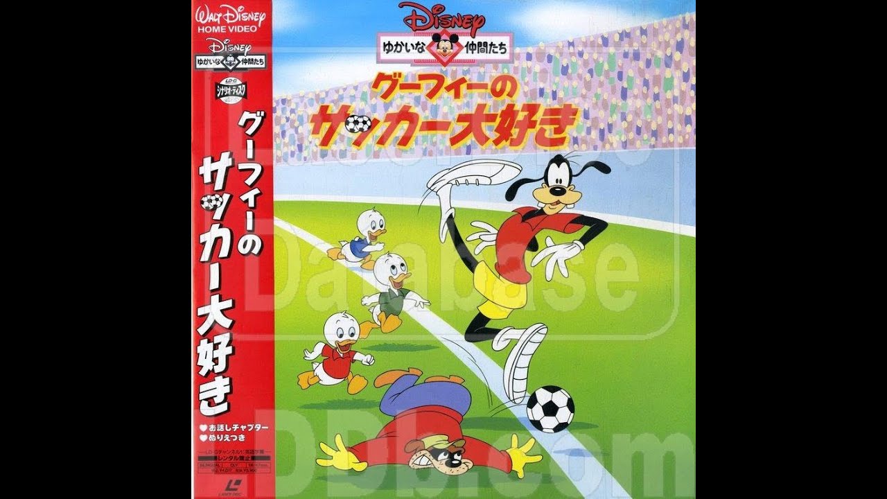 [1987] Sport Goofy in Soccermania (JP Laserdisc Release, Original English Audio)