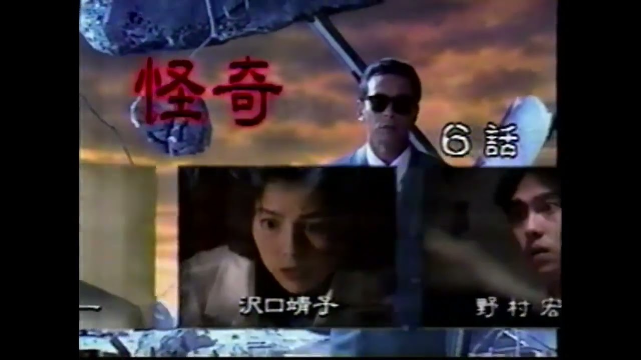 世にも奇妙な物語　1992　大晦日放送　冬　特別編　特番