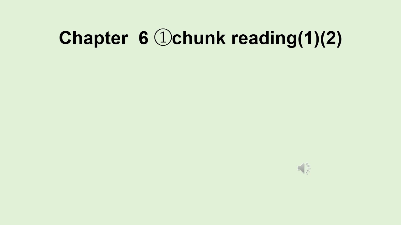 音声⑤1Chapter 6 chunk reading (1)(2)