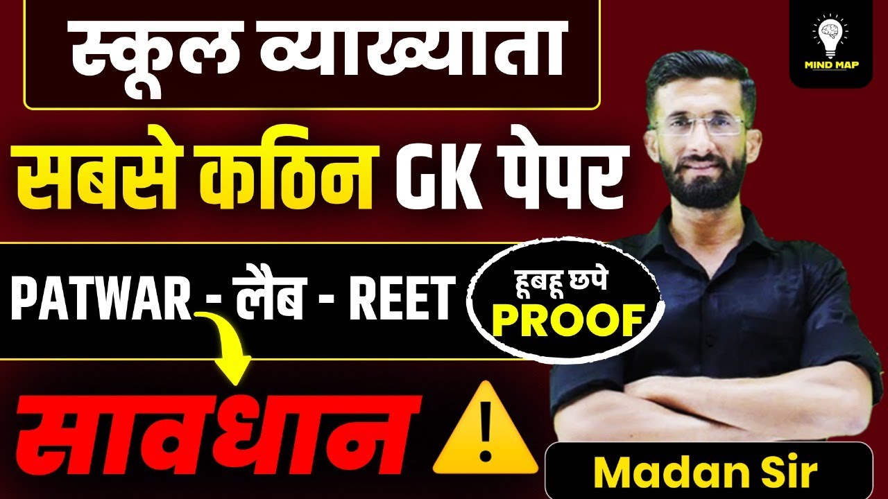 1st Grade GK Paper Answer Key 2025 | Patwar, Lab Assistant, Reet Gk Paper 2025 | Madan Sir