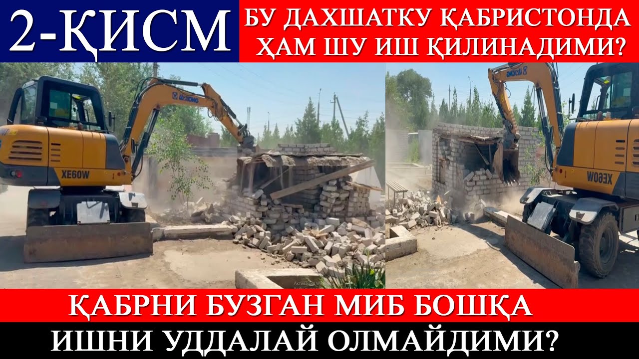 2-ҚИСМ Бу дахшатку Қабристонда ҳам шу иш қилинадими? Қабрни бузган МИБ бошқа ишни уддалай олмайдими?
