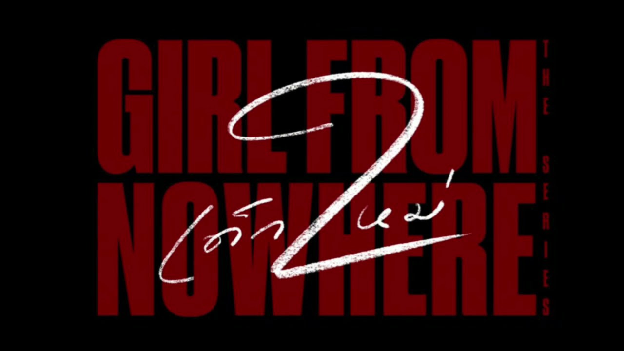 เด็กใหม่2 - Birth of Yuri Soundtrack