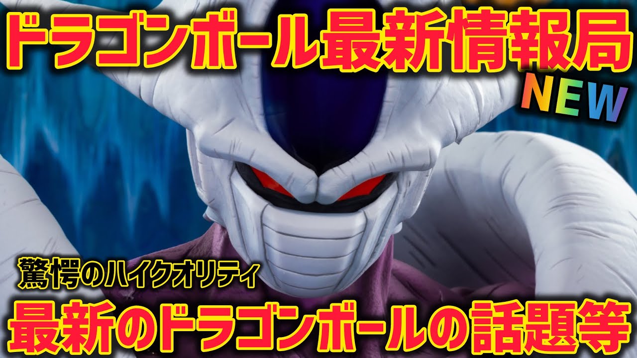【最新情報】ドラゴンボールの熱い話題を2つお届け　あの名作が遂に… ドラゴンボール　フィギュア　一番くじ　孫悟空　ベジータ　鳥山明　最新情報　ラストワン