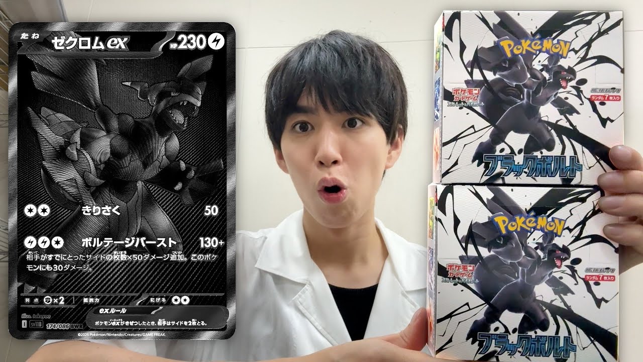 漆黒のゼクロムを当てたい！「ブラックボルト」2箱開封！【ポケカ】