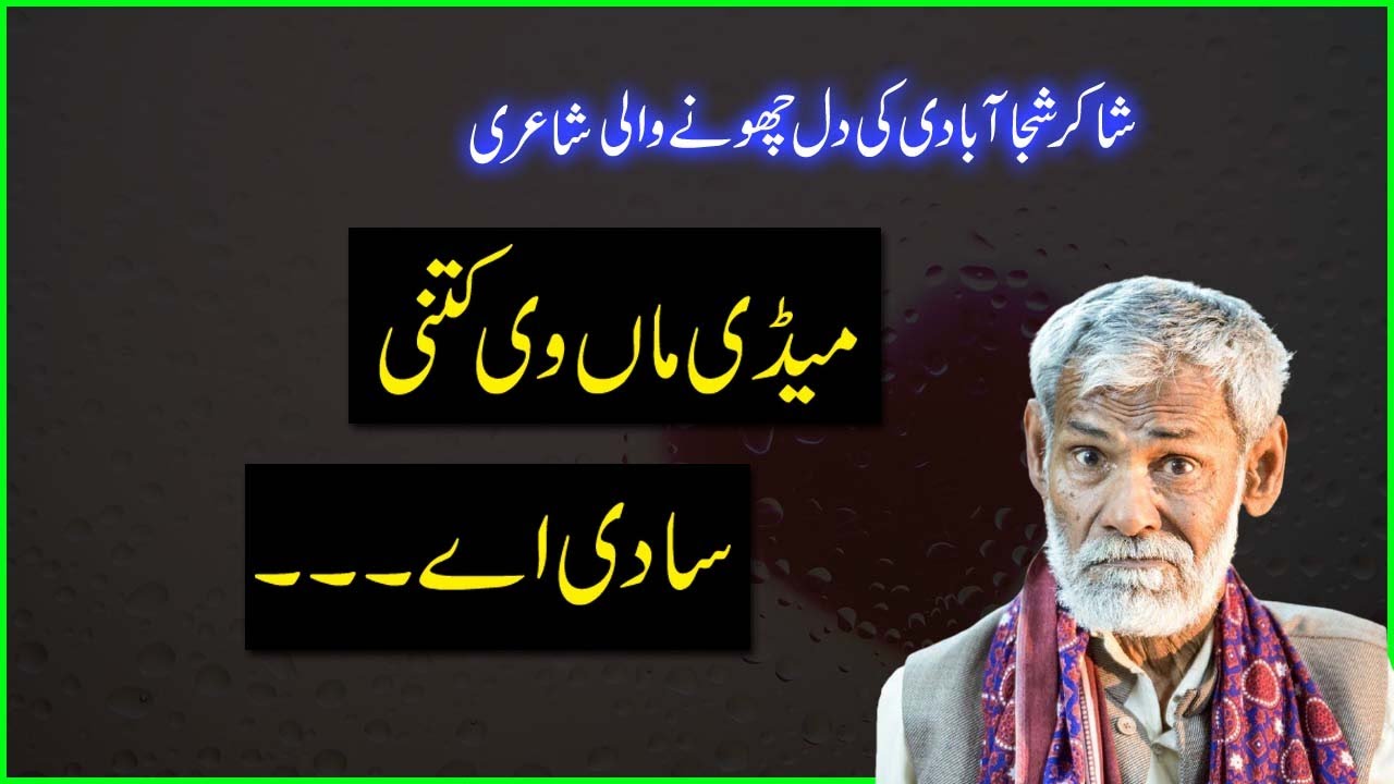 2 Line Sad Poetry Of Shakir Shuja Abadi | CM Mubeen | Sad Saraiki Shayari Status | Sad Poetry