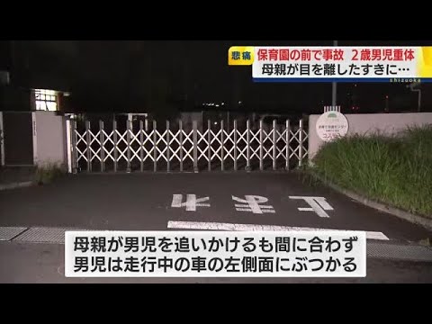 保護者が目を離したタイミングで2歳児が道路に…車にはねられ意識不明の重体　追いかけたものの間に合わず　運転していた女を逮捕