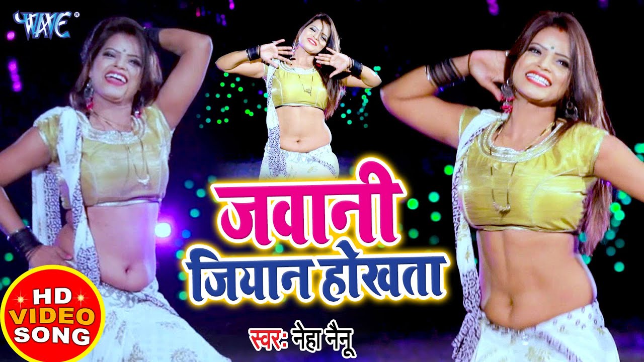 2020 का सबसे हिट गाना | HD VIDEO | Neha Nainu | Jawani Jiyan Hokhata | Bhojpuri Hit Song 2020