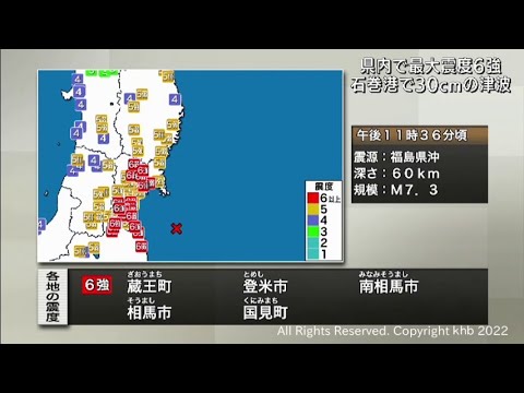地震により宮城県内で２人死亡１３０人けが　一時津波注意報発令(20220317)