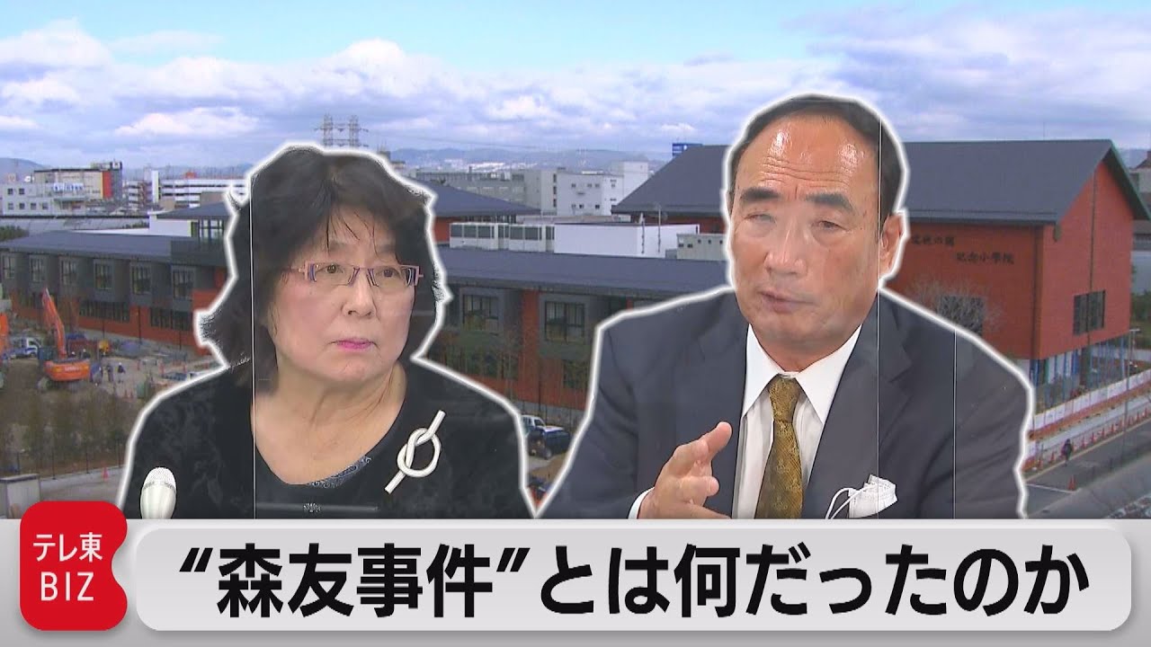 籠池夫妻に実刑　森友事件とは何だったのか？（2022年4月22日）