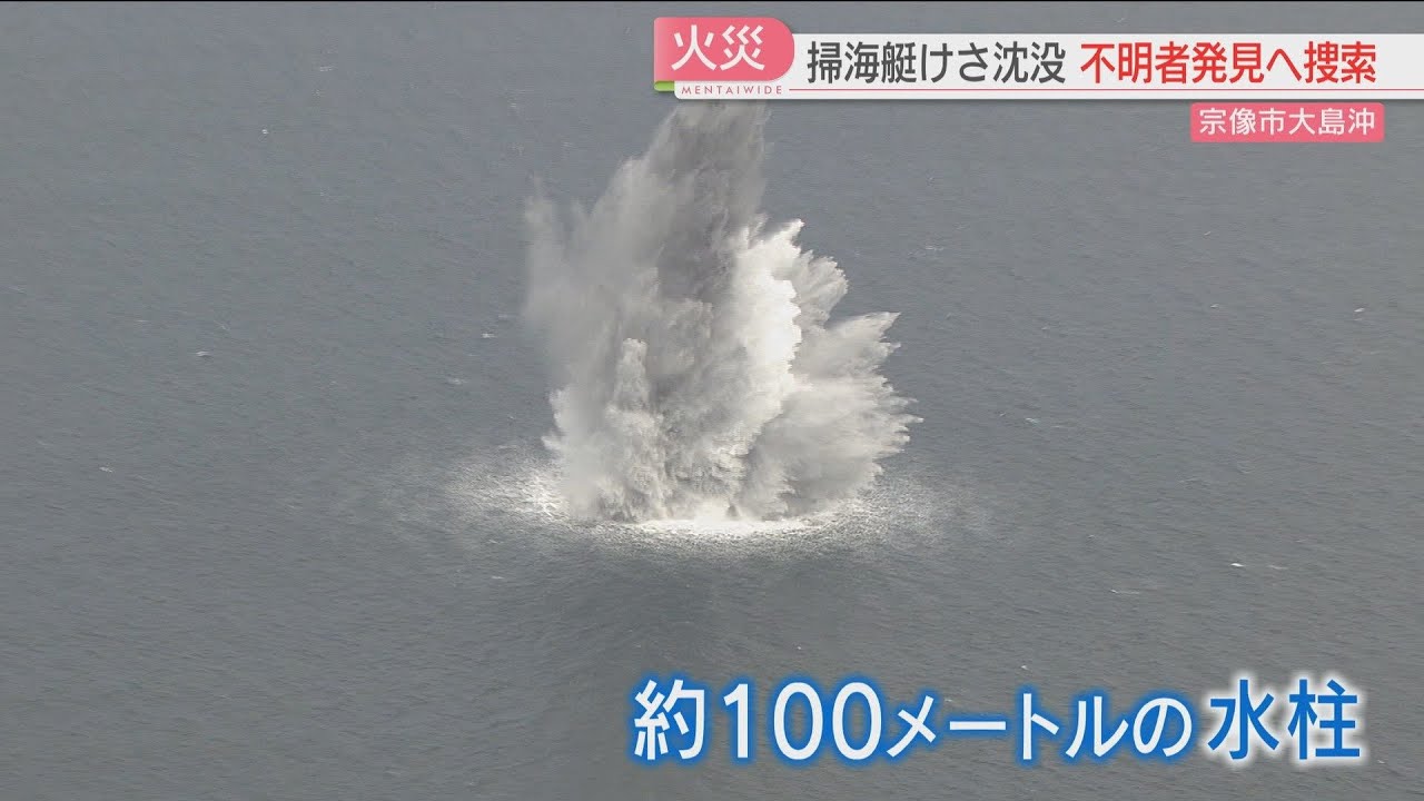 【厳選！】【過去映像】沈没した掃海艇「うくしま」とは　2023年の乗船取材では機雷を爆破処理　機雷が磁気に反応しないよう船体は木製