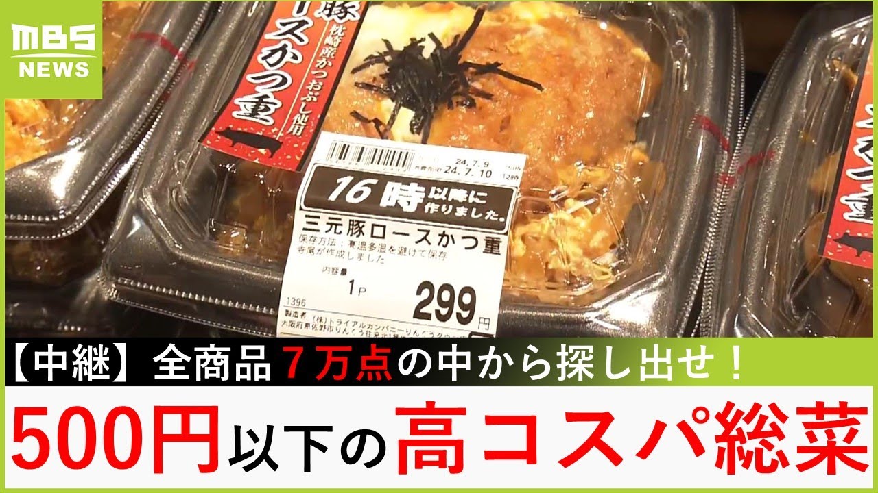 迷子になる広さ！超大型スーパー『トライアル』狙い目は