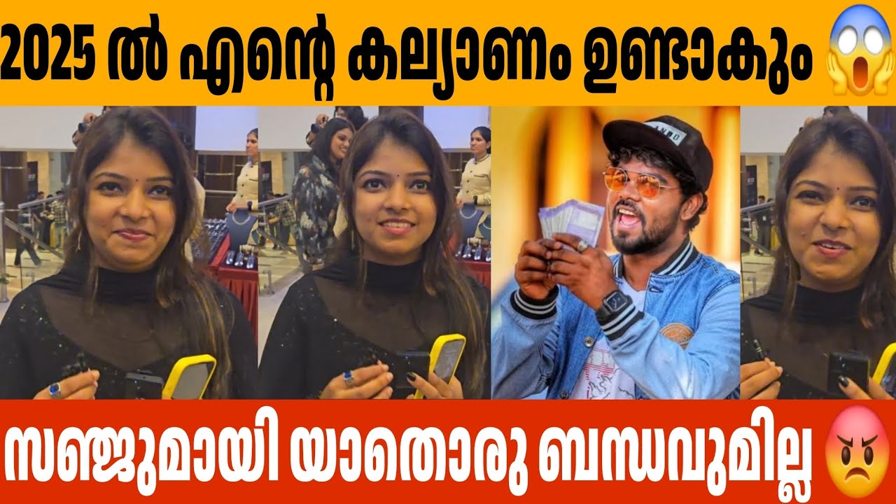 2025 ൽ എന്റെ കല്യാണം ഉണ്ടാകും 😱 Neethu Thomas  Interview Marriage  Sanju Techy Issue