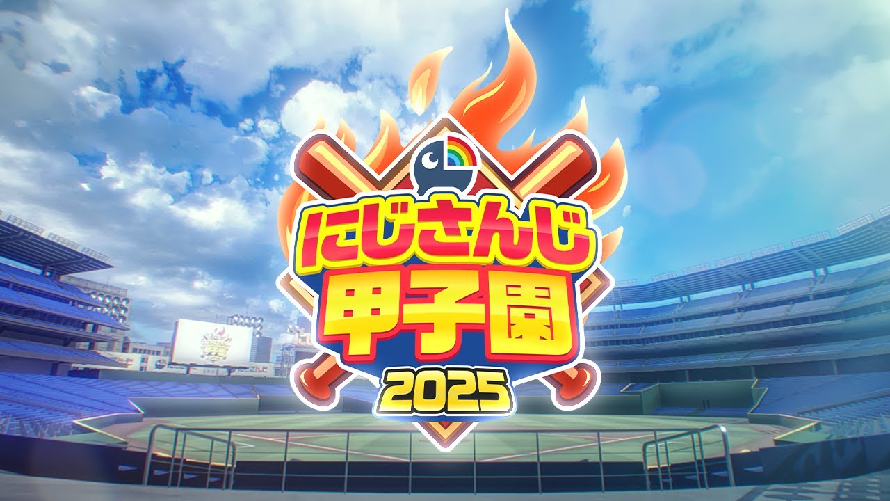 にじさんじ甲子園2025 開催決定！【 #にじ甲2025 】