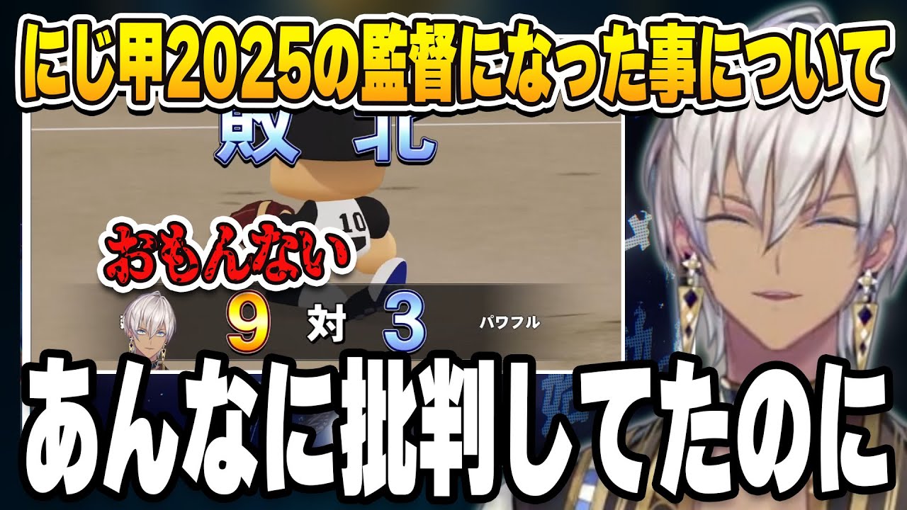 【にじ甲2025】監督に選ばれて驚きマネさんに聞いたら笑われたイブラヒム【#にじさんじ甲子園/切り抜き/イブラヒム】