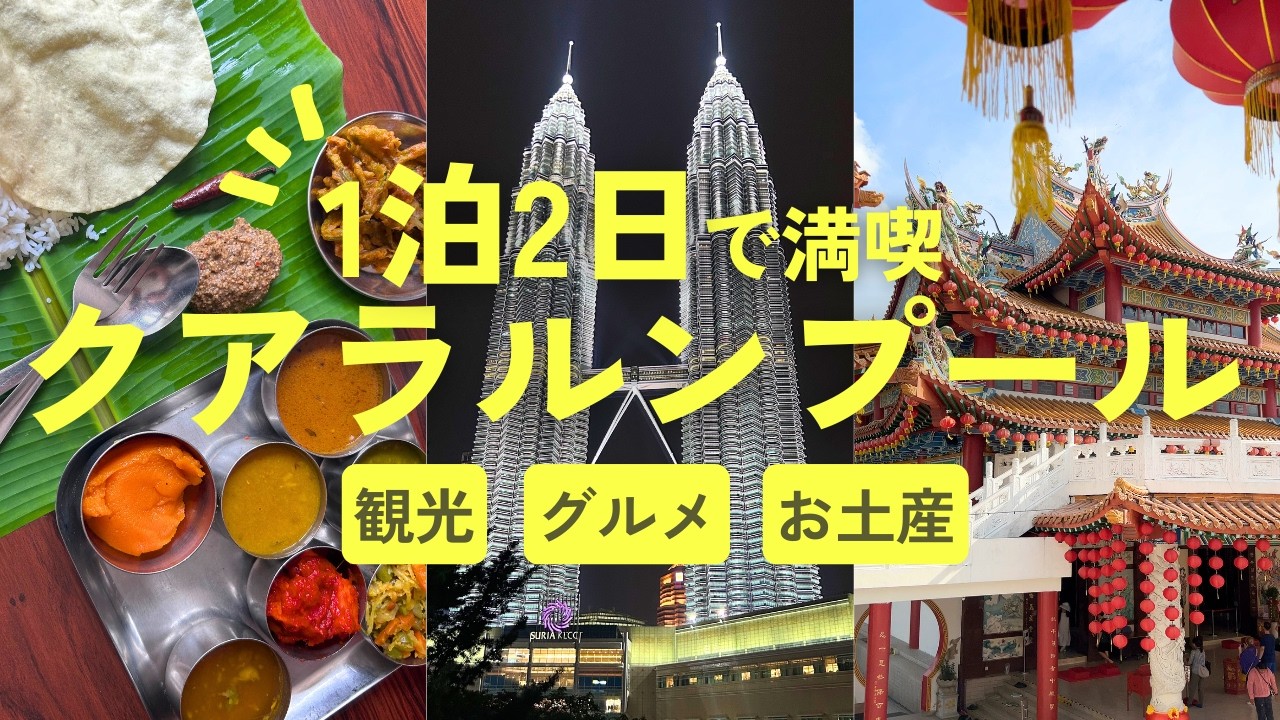 2025 Latest 🇲🇾 Kuala Lumpur Sightseeing Model Itinerary | Malaysia Travel