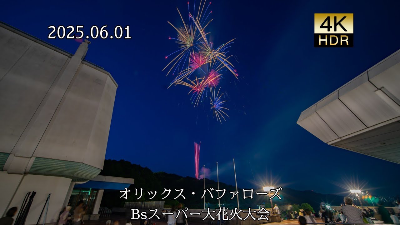 2025.06.01 オリックス・バファローズ　Bsスーパー大花火大会　音楽花火