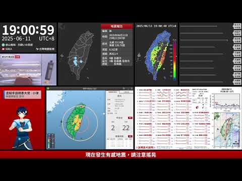 2025年06月11日 臺灣東部海域地震(地震速報、強震即時警報)