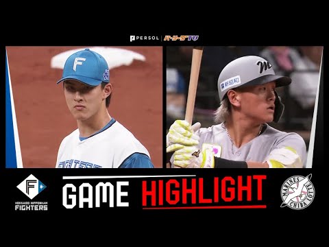 2025年5月30日 北海道日本ハム対千葉ロッテ 試合ハイライト