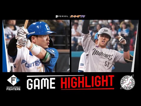 2025年5月31日 北海道日本ハム対千葉ロッテ 試合ハイライト